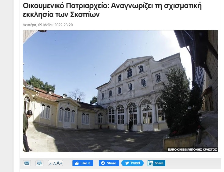 Грчки медиуми за признавањето на Охридската архиепископија