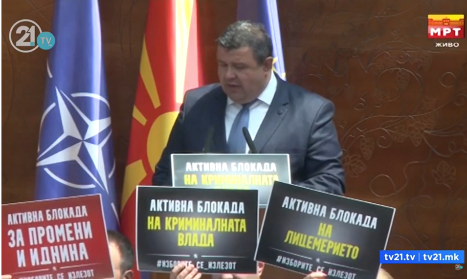 Активна блокада на пратениците од ВМРО-ДПМНЕ: Собранието не го утврди дневниот ред на новата 71 седница