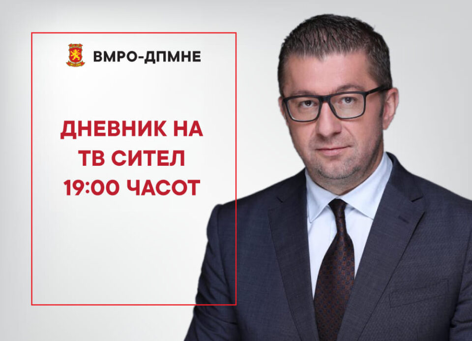 Претседателот на ВМРО-ДПМНЕ во вестите на Сител