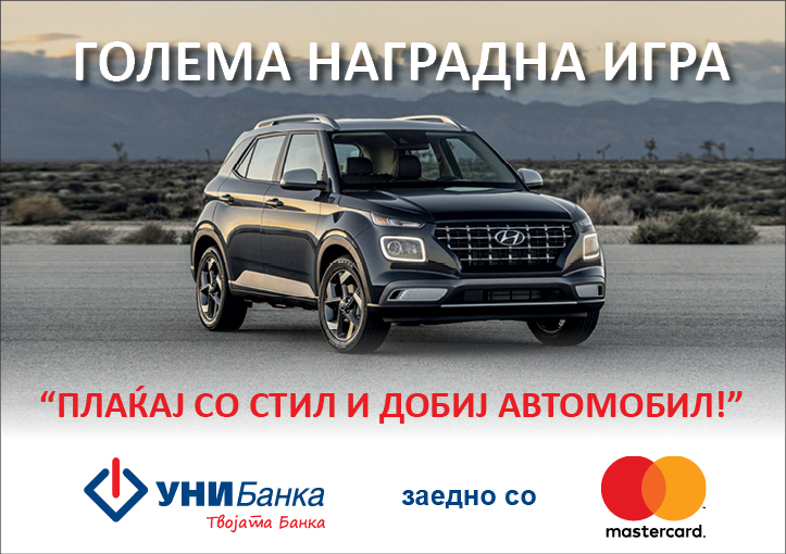 УНИБанка и Mastercard® со голема наградна игра: „Плаќај со стил и добиј автомобил!”