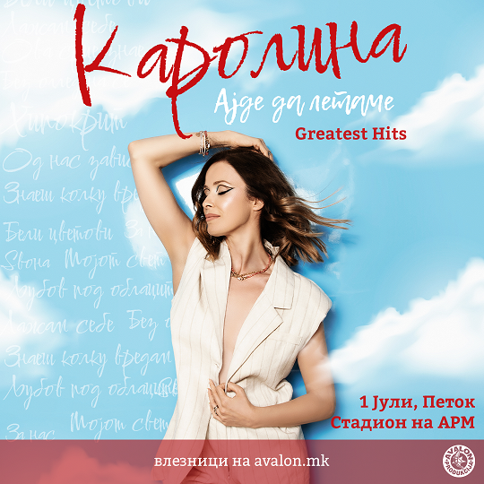 Каролина за прв пат на оpen air концерт во Скопје под името “Ајде да летаме – GREATEST HITS”