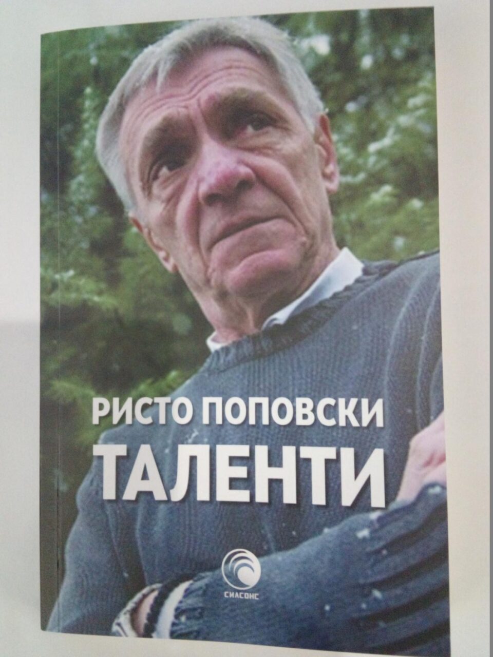Објавена книгата „Таленти“, колумни од новинарот Ристо Поповски