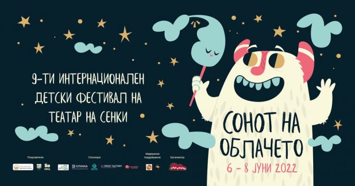 Меѓународниот театарски фестивал на сенки за деца „Сонот на облачето“ почнува на 6 јуни