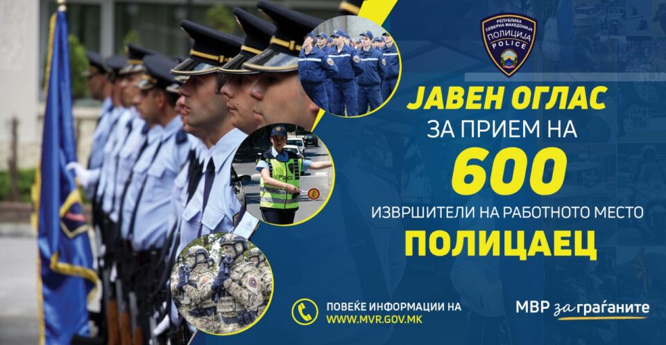 МВР објави оглас за 600 нови полицајци