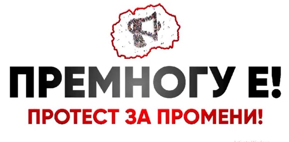 Лозарите со поддршка за протестот на ВМРО-ДПМНЕ