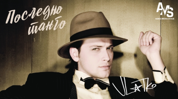 Промоција на албумот „Последно танго“, необјавени песни на Влатко Илиевски