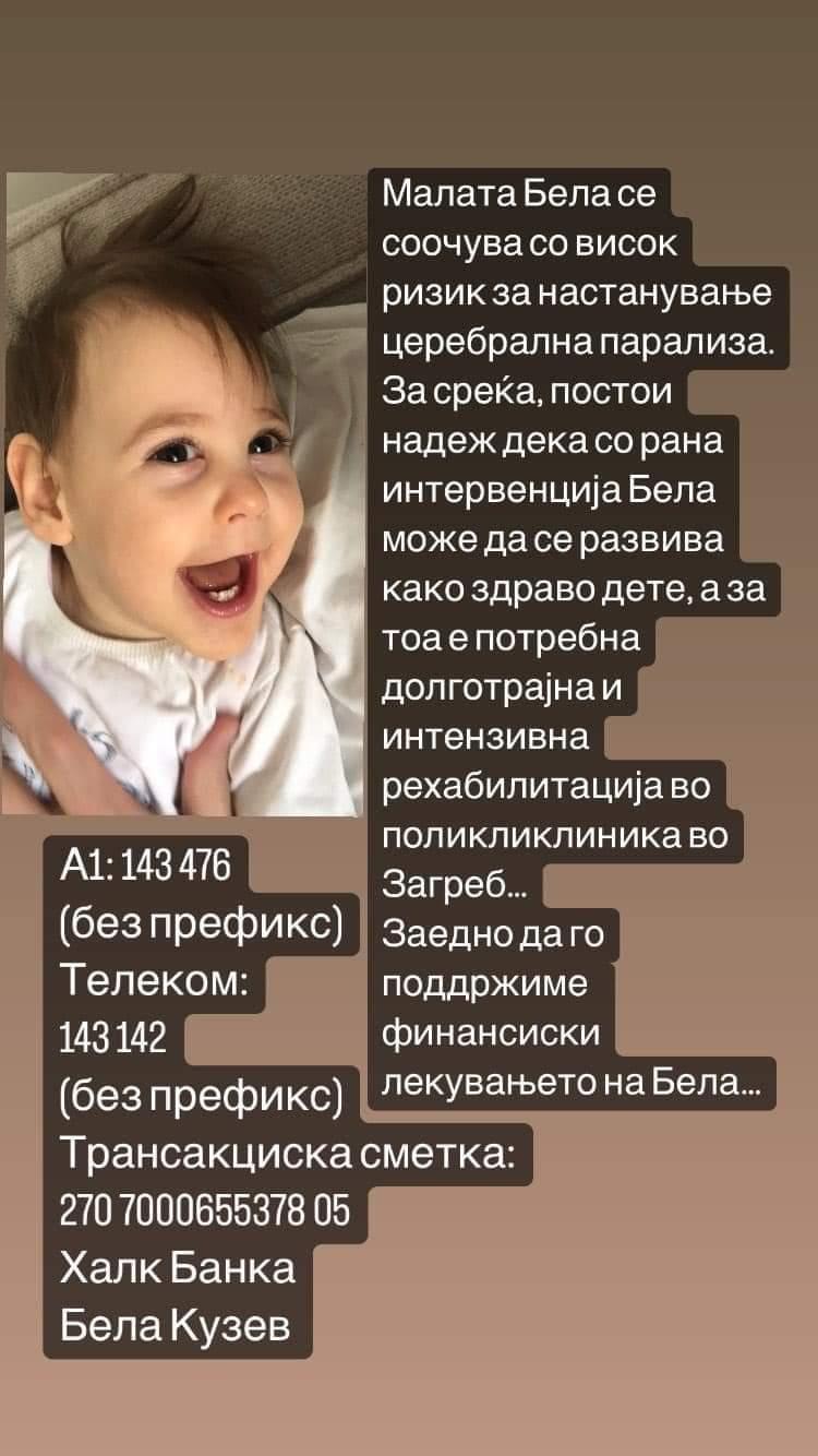 Потребни се средства за лекување на Бела Кузев