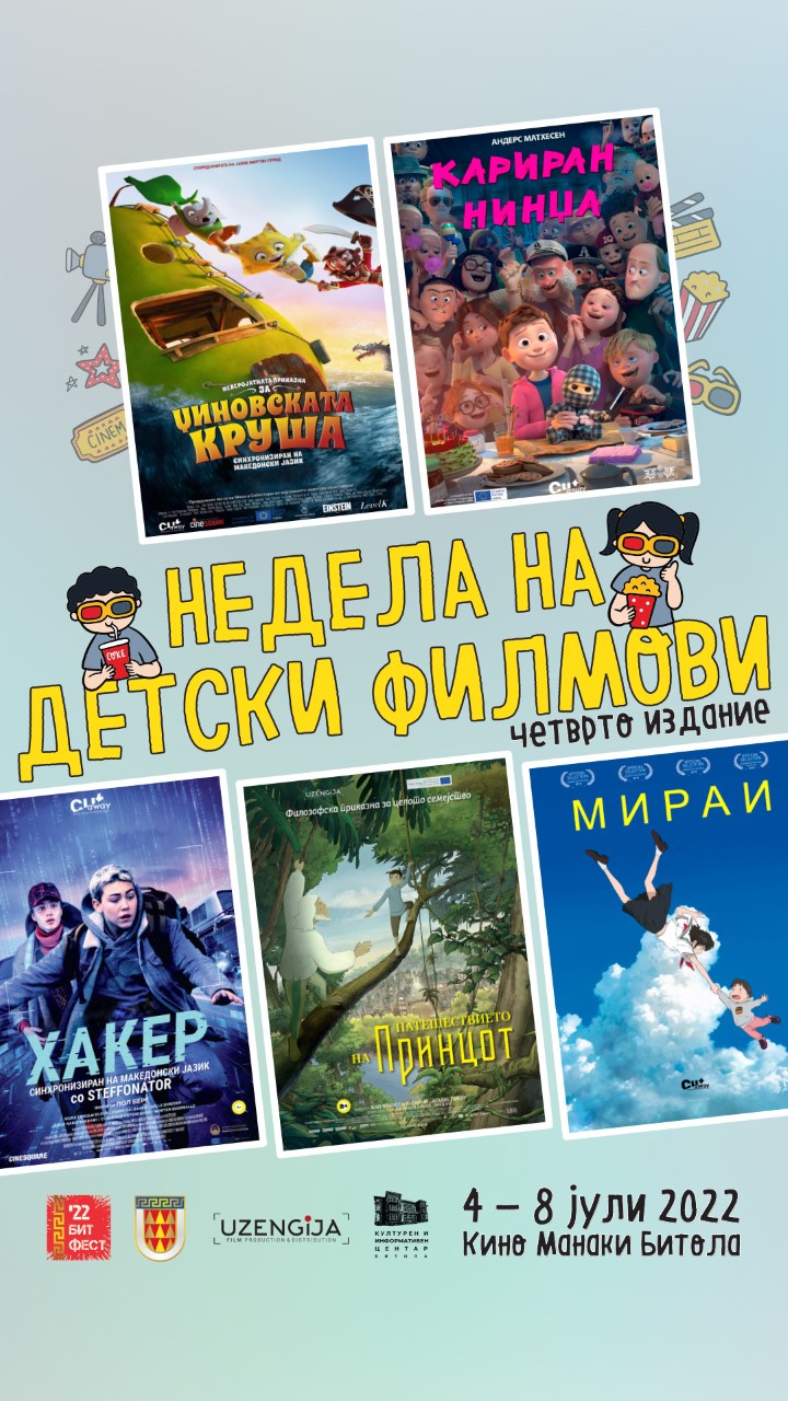 Европски филмови за деца и млади на „Недела на детски филмови“ во Битола