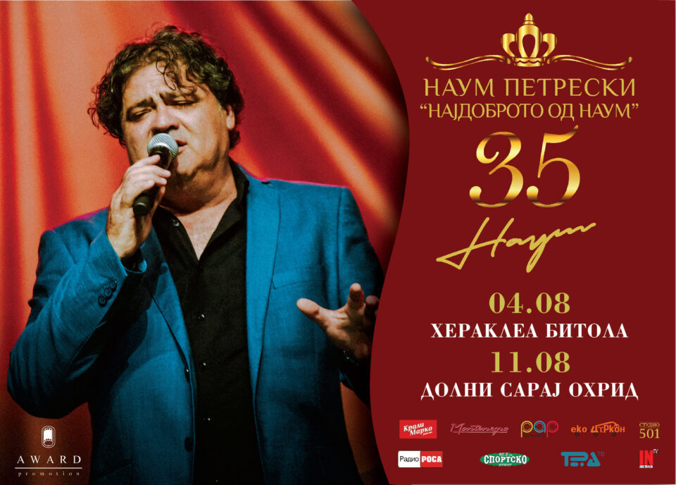 Специјални гости на концертите на Наум во Битола и Охрид „35 години Наум”