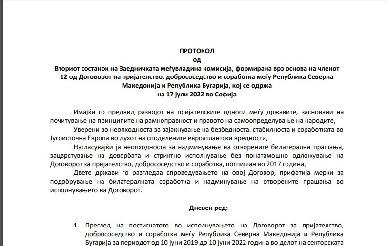 МНР конечно го објави билатералниот протокол со Бугарија