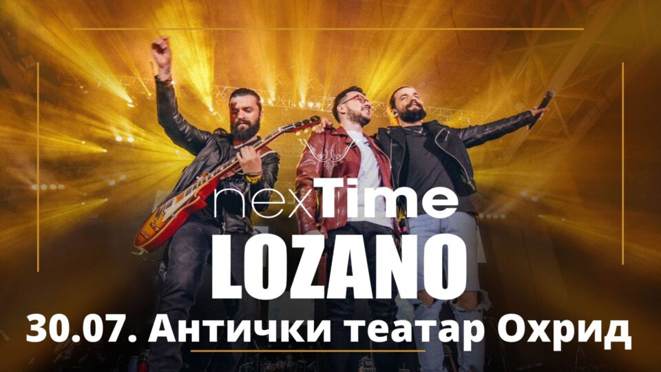 „Некст тајм“ и Лозано вечерва со заеднички концерт во Антички театар во Охрид