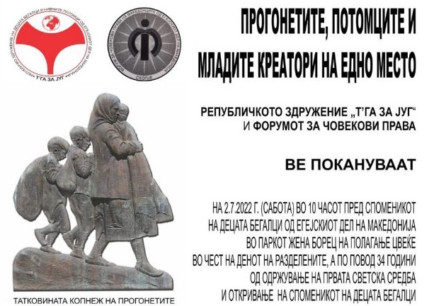 Манифестација по повод 34 години од поставувањето на споменикот на децата бегалци од Егејска Македонија