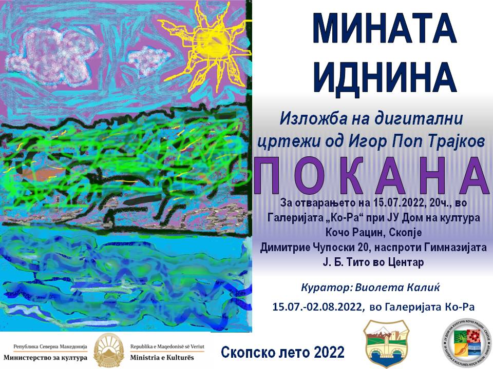 „Скопско лето“: Изложба на Игор Поп Трајков „Мината иднина“ во Галерија Ко-Ра
