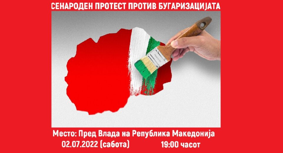 „Бојкотирам“ вечерва ќе бидат пред Влада: Бараме отфрлање на францускиот предлог и прекин на преговорите со Бугарија!