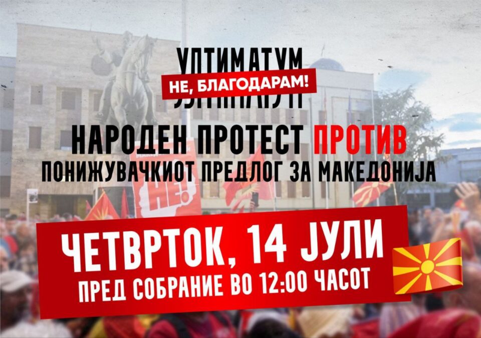Масовно да излеземе и да кажеме НЕ – утре протест во 12 часот пред македонското Собрание