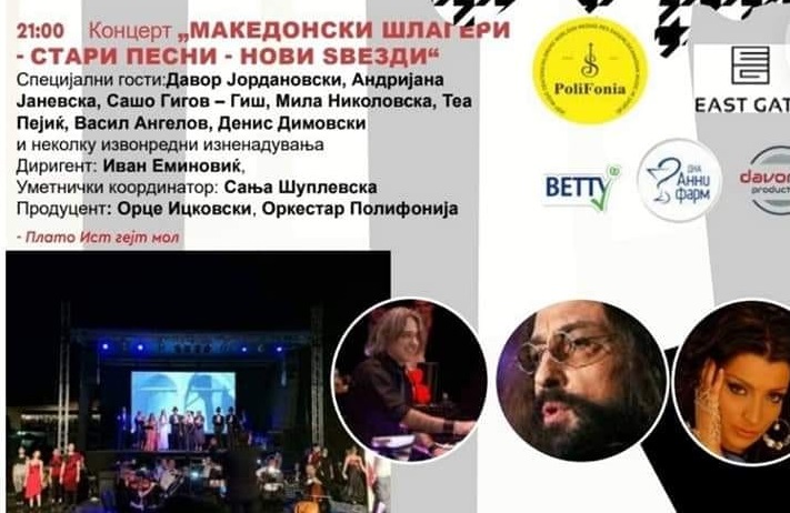 Концерт на македонски шлагери – „стари песни – нови ѕвезди“