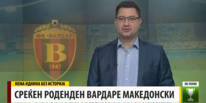 „Среќен роденден Вардаре Македонски“ – емотивно видео за 75 години од фудбалскиот клуб