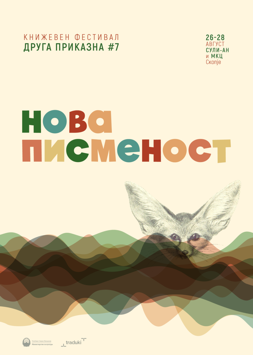 Книжевениот фестивал „Друга приказна“ ќе ѝ ја додели главната награда на Дубравка Угрешиќ