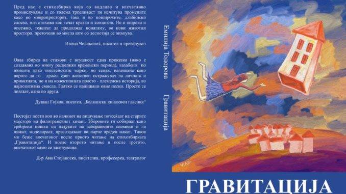 Емилија Тодорова добитник на наградата „Стојан Христов“ за најдобра книга поезија од иселеник