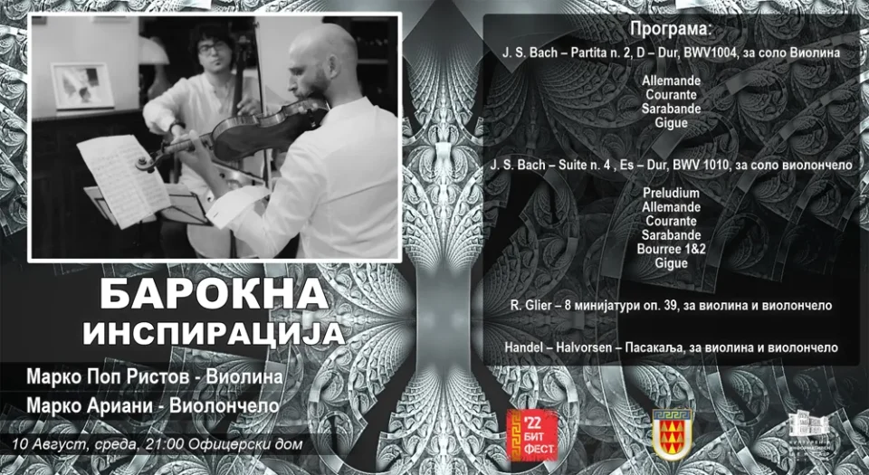 Битолско културно лето: „Барокна инспирација“ со Марко Поп Ристов – виолина и Марко Ариани – волончело во Офицерскиот дом