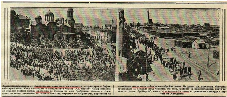 Во Софија во 1923 година се прославило Илинденското, а не Илинденско-Преображенско востание