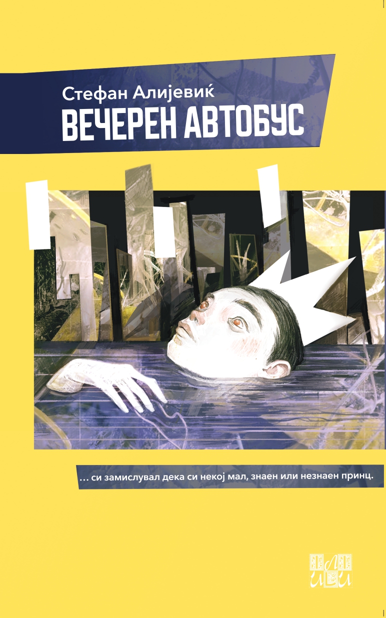 Објавена првата збирка раскази на младиот македонски писател Стефан Алијевиќ