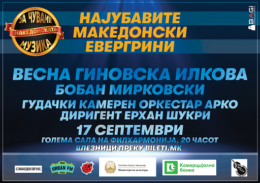Најубавите македонски евергрини в сабота во Филхармонија