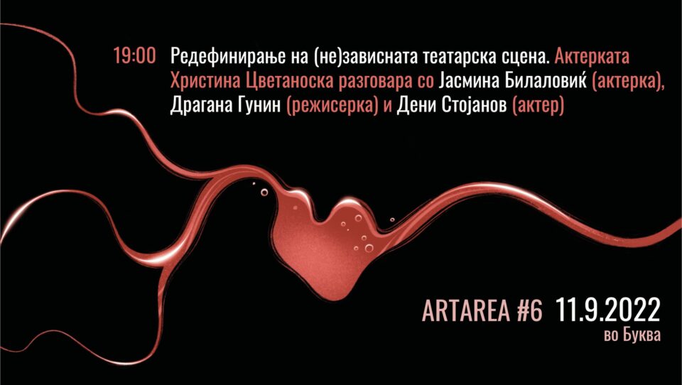 Вечерва завршува 6. издание на мултимедијалниот фестивал „ArtArea/Артерија“