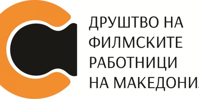 ДФРМ ќе присуствува на Регионалната конференција на режисери во Лесковац