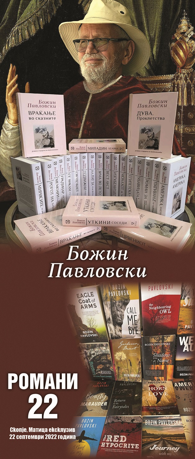 МАНУ и „Матица македонска“ промовираат колекција романи од академик Божин Павловски
