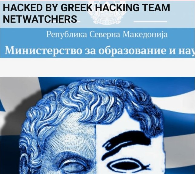 Грчки хакери го нападнаа Министерството за образование и наука
