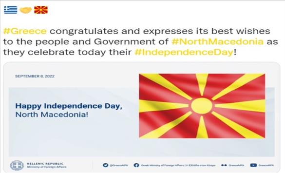 Грција ѝ го честита Денот на независноста на Македонија