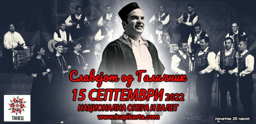 „Танец“ организира голем концерт во чест на 100 години од раѓањето на Александар Сариевски