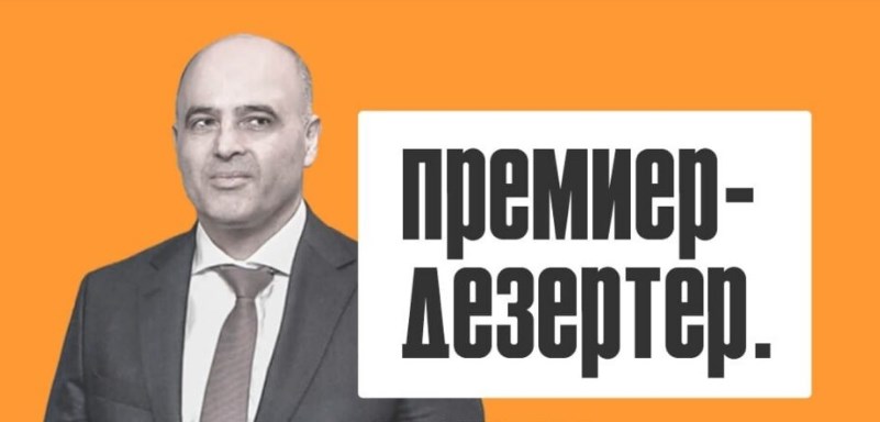 ВМРО-ДПМНЕ: Ем дезертирал од служење војска, ем трајно неспособен со тапија – како Ковачевски добил и поседува уште безбедносен сертификат?!