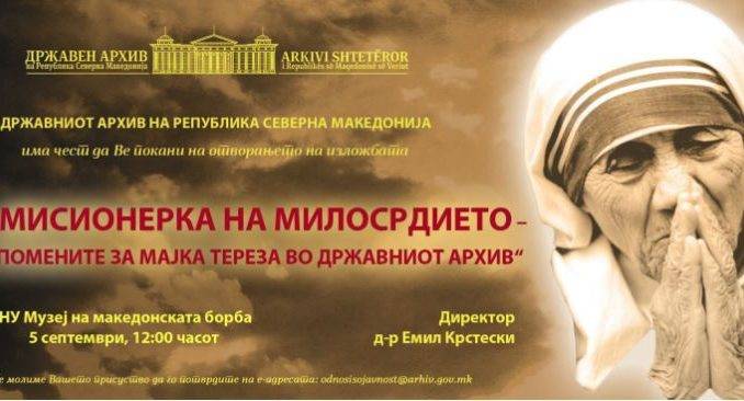 Изложбата „Мисионерка на милосрдието – спомените за Мајка Тереза во Државниот архив“ во Музеј на македонската борба