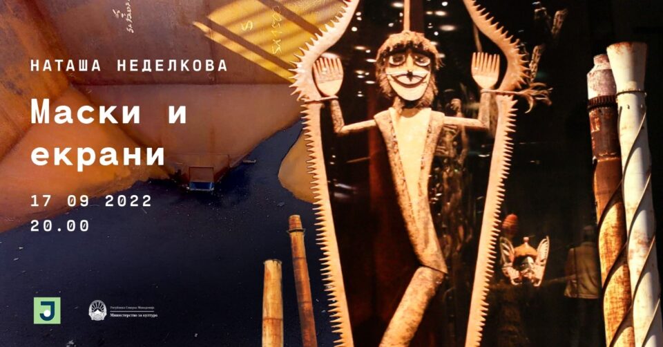 Изложбата „Маски и екрани“ на Наташа Неделкова од утре во Културниот и социјален центар Јадро