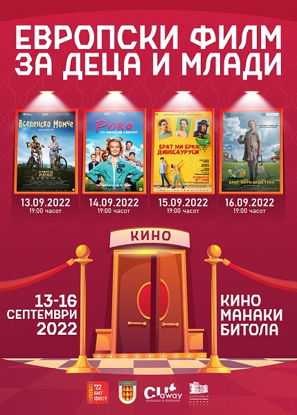 Европски филмови за деца и тинејџери во киното „Манаки“ во рамките на офф-програмата на „Бит Фест 2022“
