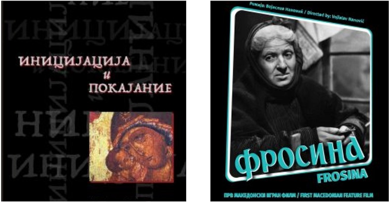 Промовирани книгата „Иницијација и покајание“ на Чупоски и блуреј изданието на „Фросина“
