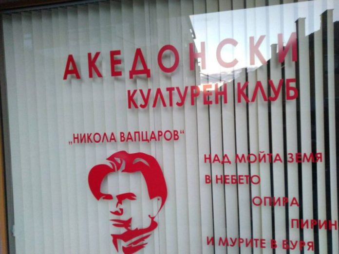 Вандализиран македонскиот културен клуб „Никола Вапцаров“ во Благоевград
