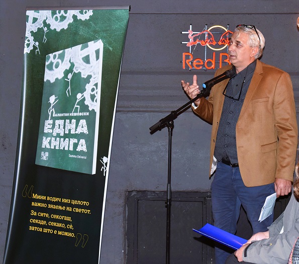 „Или-Или“ го објави романот „Една книга“ на новинарот Валентин Нешовски