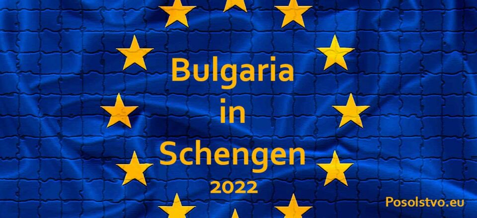 ЕП ќе расправа за пристапување на Бугарија и Романија во шенгенската зона