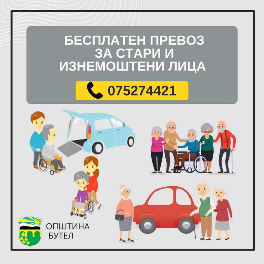 Костовски: Општина Бутел обезбедува бесплатен превоз за сите стари и изнемоштени лица