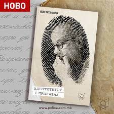 По повод 70 години од раѓањето на Горан Стефановски објавена е  „Идентитетот е приказна“ од Иван Антоновски