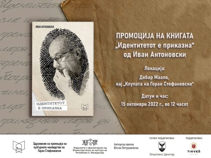 На Клупата на Горан Стефановски во Дебар Маало: Промоција на книгата „Идентитетот е приказна“