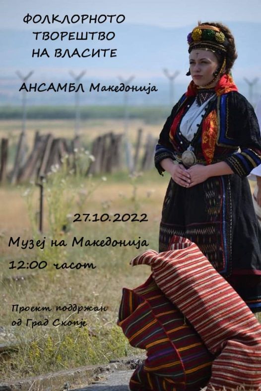 „Фолклорното творештво на Власите“ во Музеј на Македонија