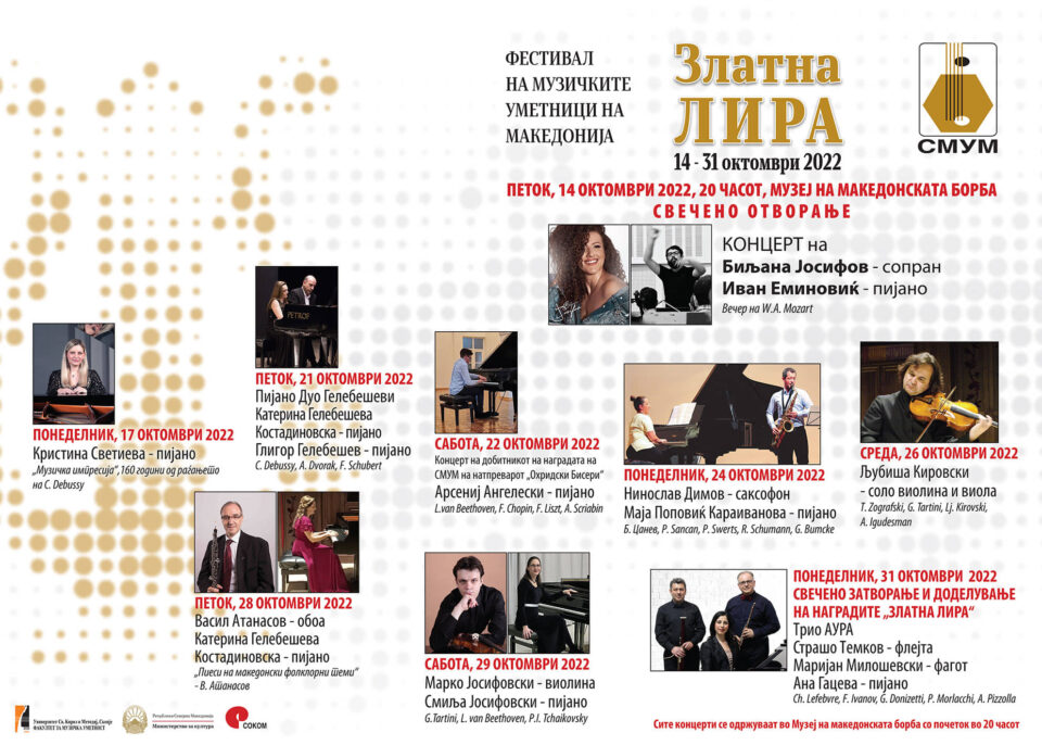 Свечено затворање на фестивалот „Златна лира“ и доделување на наградите на СМУМ