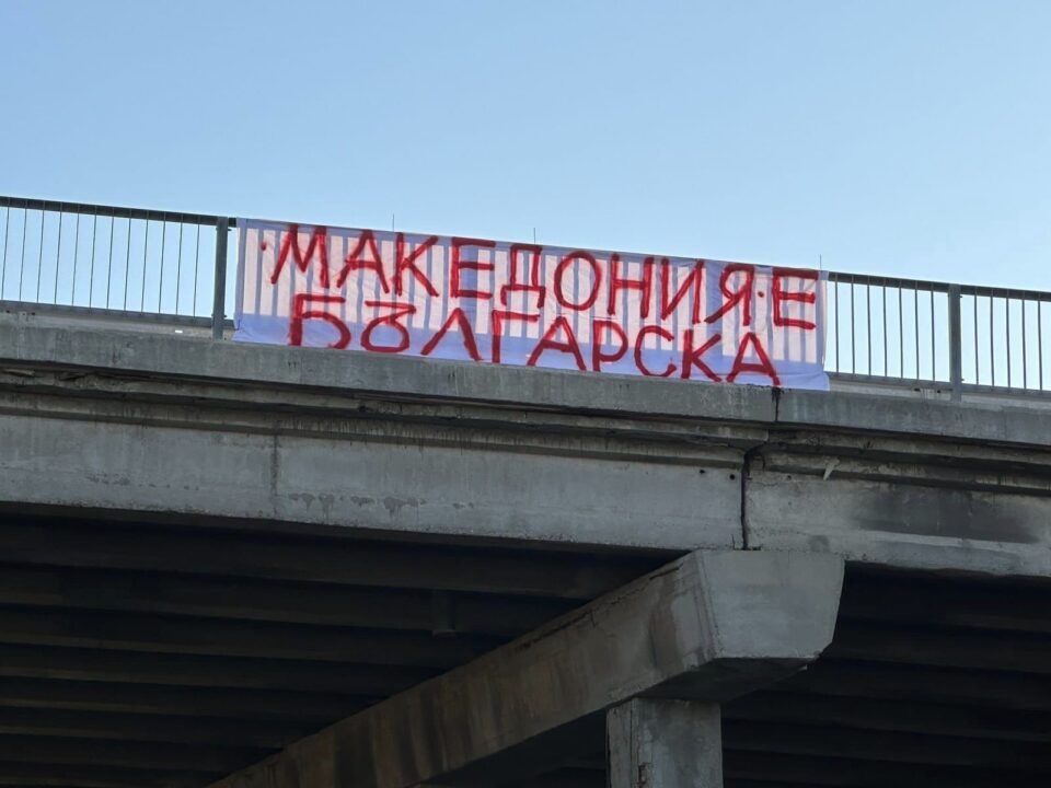 Анкета: Бугарските условувања ја намалија довербата на македонските граѓани во европските интеграции
