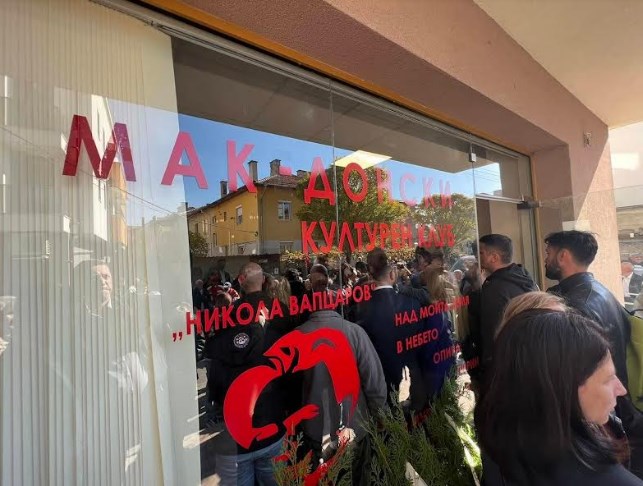 Двајца мажи и две жени приведени во Бугарија за оштетувањето на македонскиот клуб „Никола Вапцаров“ во Благоевград