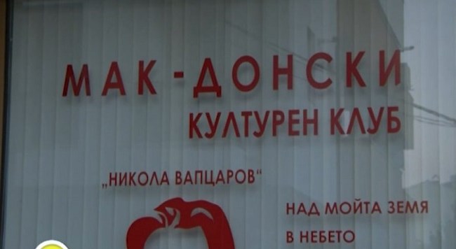 Стојков: Отстранувањето на букви од натписот на клубот е дело на бугарски хулигани