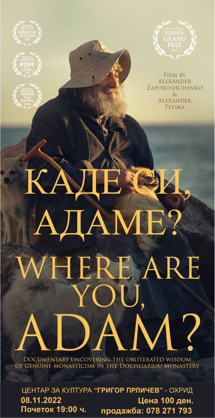 Проекција на филмот „Каде си Адаме“ за животот на монасите на Света Гора денеска во Охрид